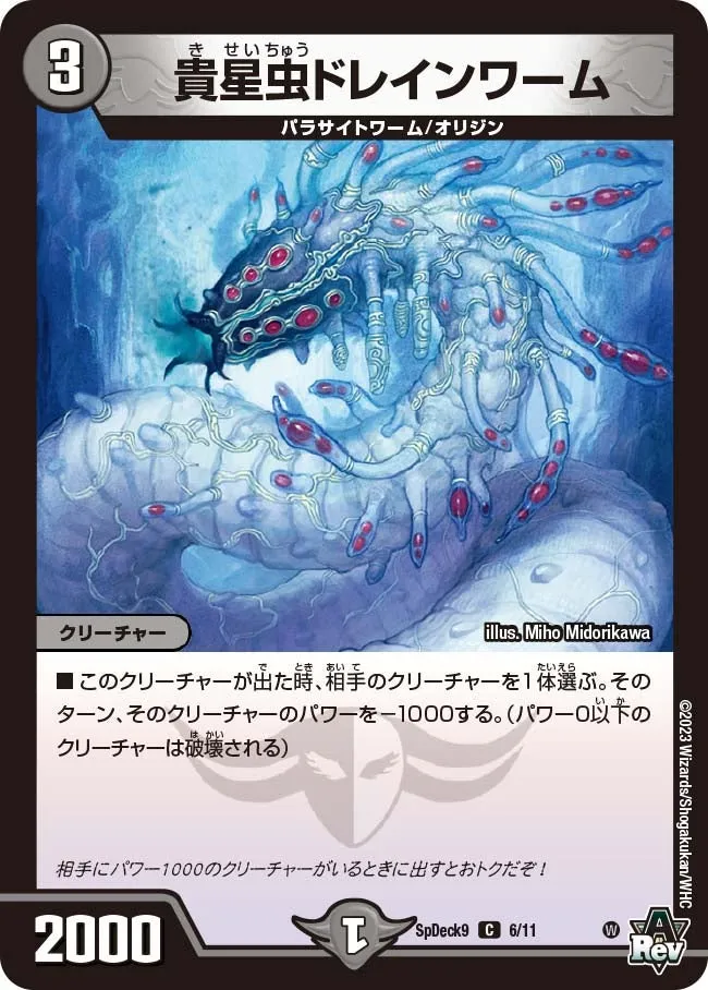 貴星虫ドレインワーム