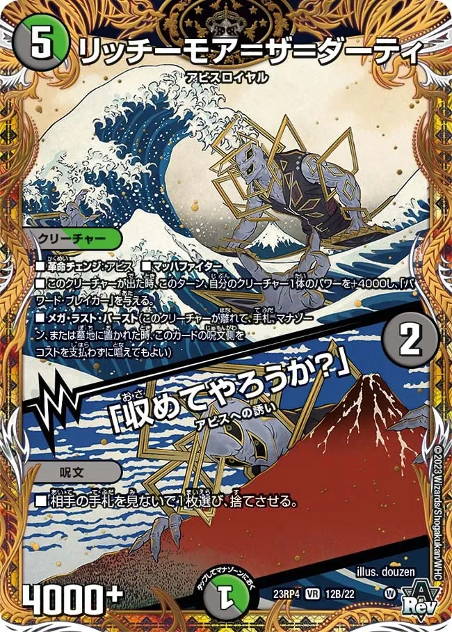 リッチーモア＝ザ＝ダーティ
