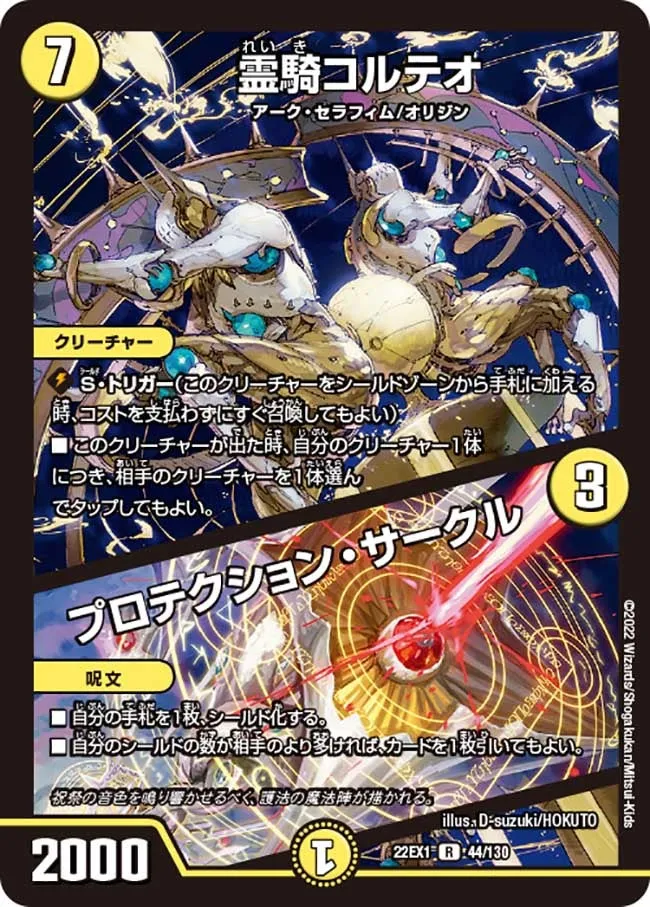 霊騎コルテオ