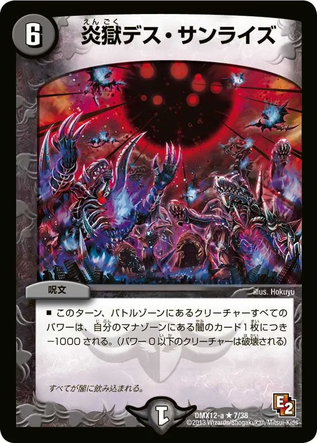 炎獄デス・サンライズ