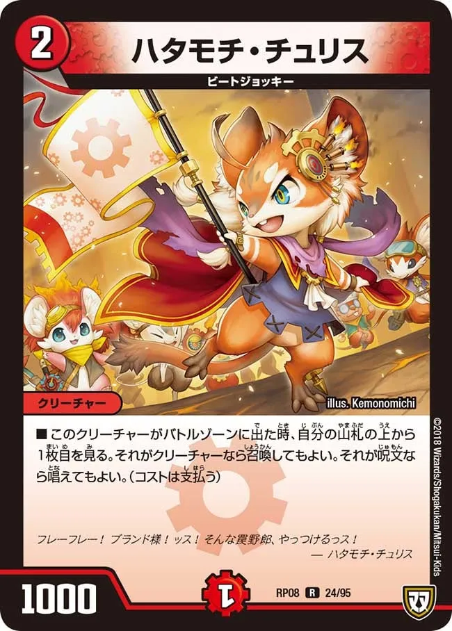 ハタモチ・チュリス