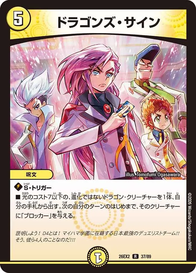 ドラゴンズ・サイン