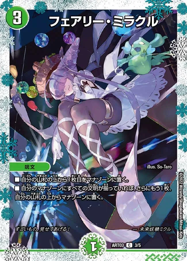 フェアリー・ミラクル