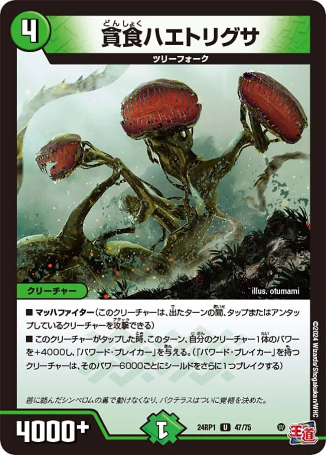 貪食ハエトリグサ