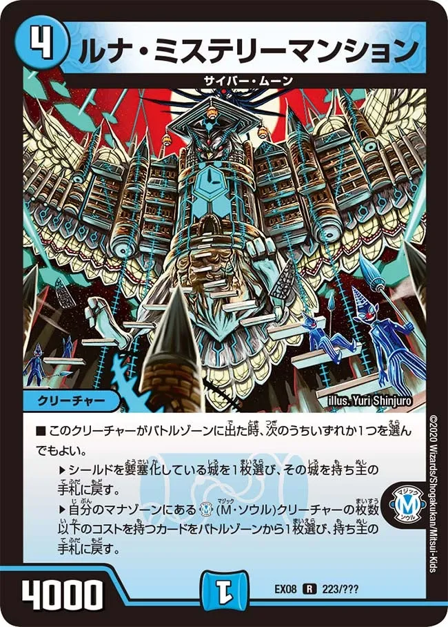 ルナ・ミステリーマンション