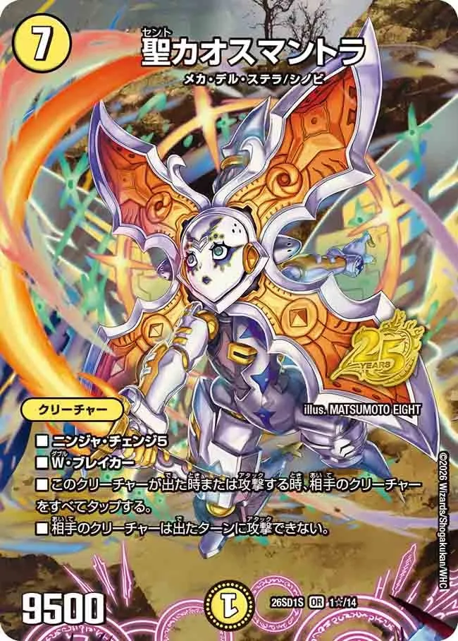 聖カオスマントラ
