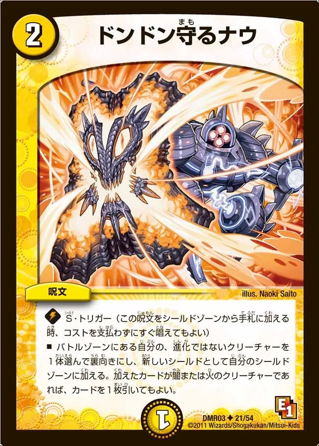 ドンドン守るナウ