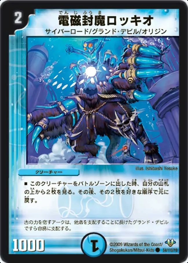 電磁封魔ロッキオ