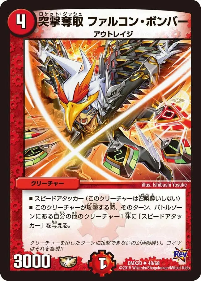 突撃奪取 ファルコン・ボンバー