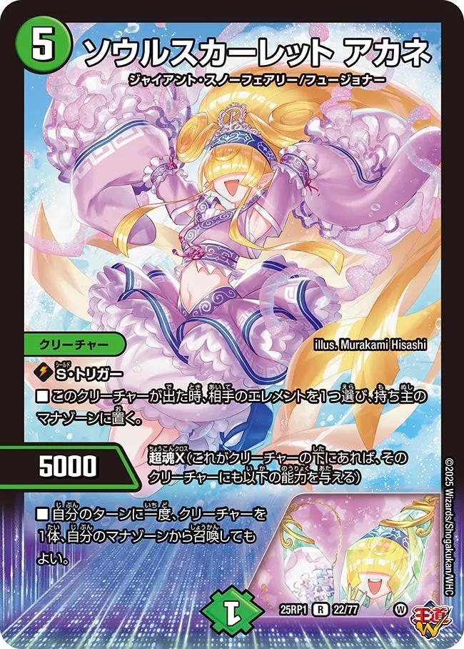 ソウルスカーレット アカネ