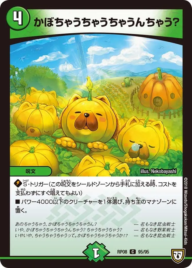 かぼちゃうちゃうちゃうんちゃう？