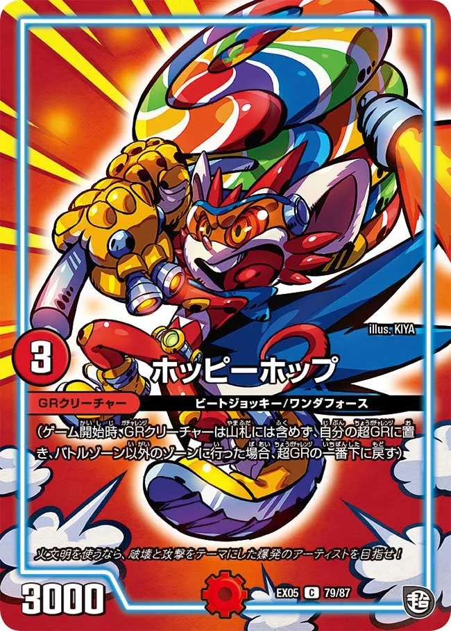 ホッピーホップ
