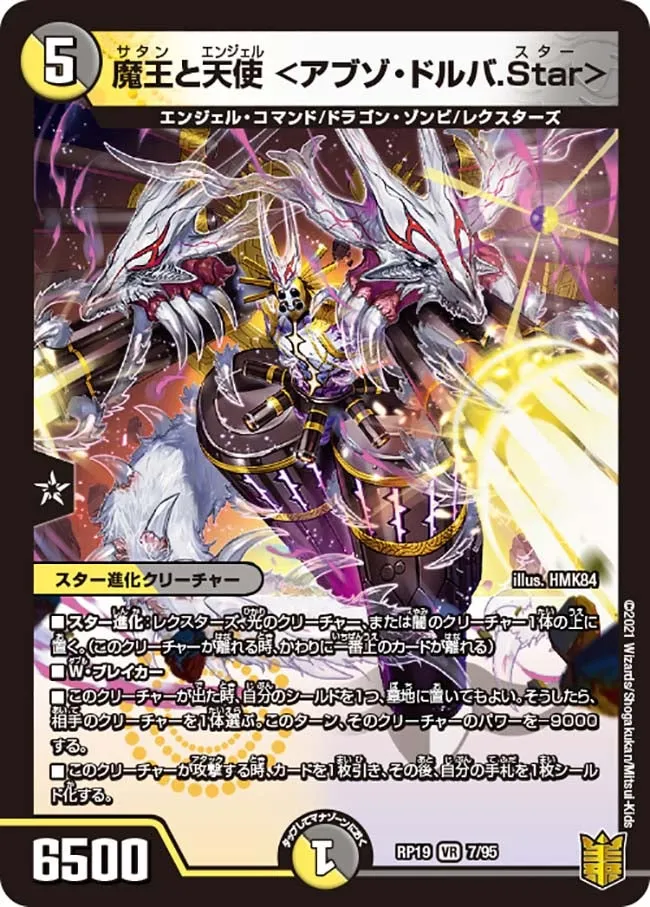 魔王と天使