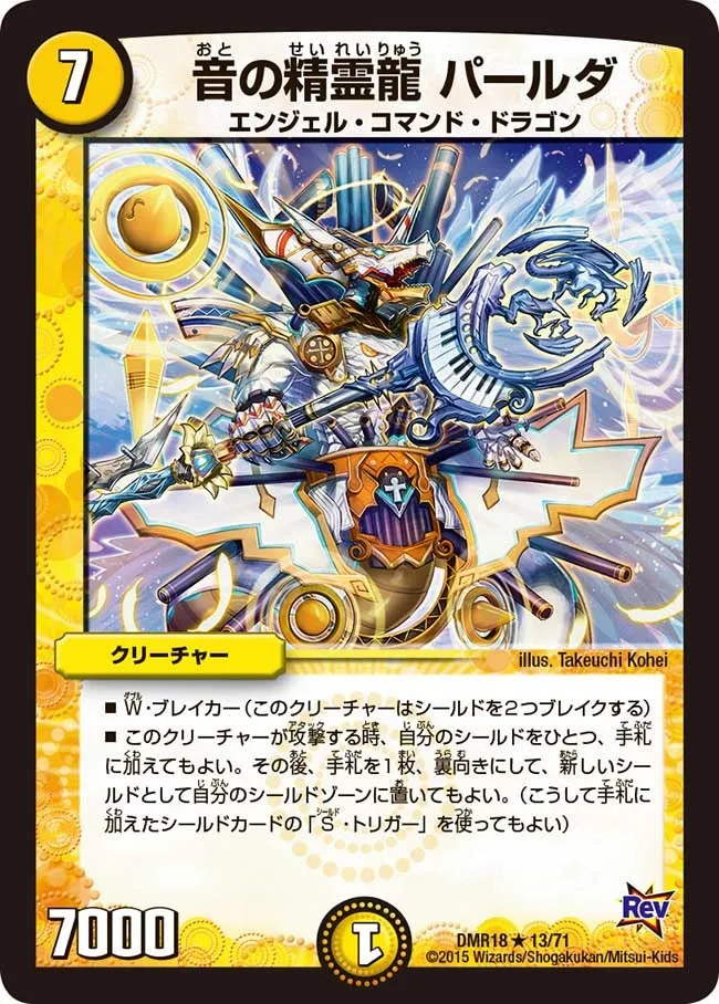 音の精霊龍 パールダ