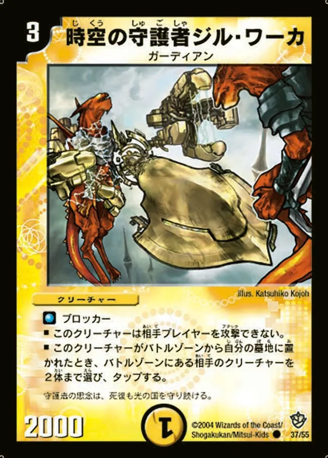 時空の守護者ジル・ワーカ