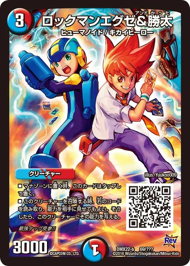 ロックマンエグゼ＆勝太