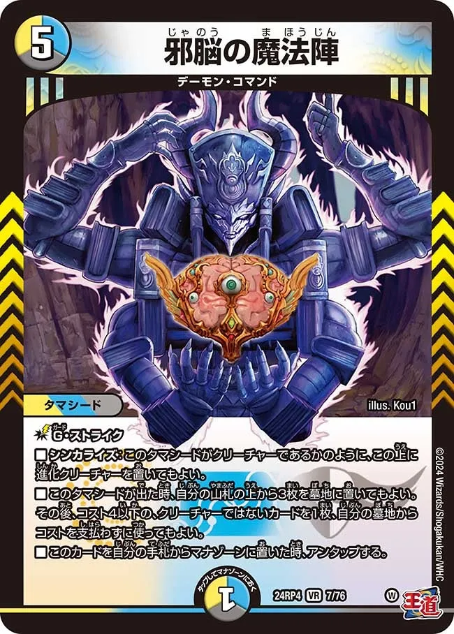 邪脳の魔法陣