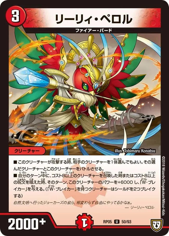 リーリィ・ペロル