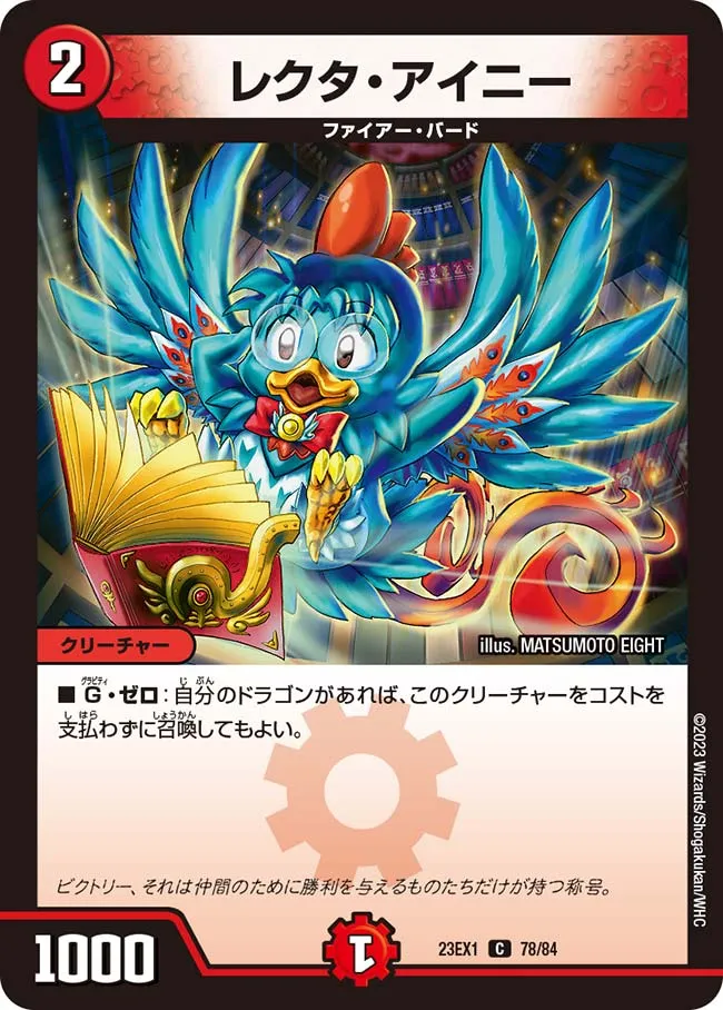 レクタ・アイニー