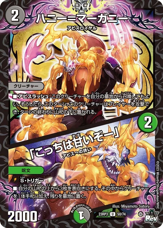 ハニー=マーガニー