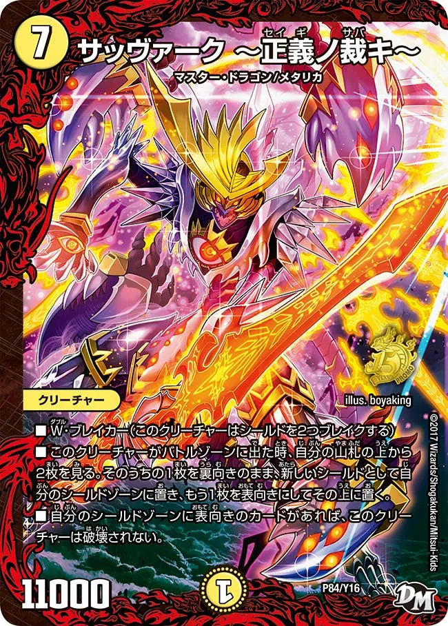 サッヴァーク ～正義ノ裁キ～