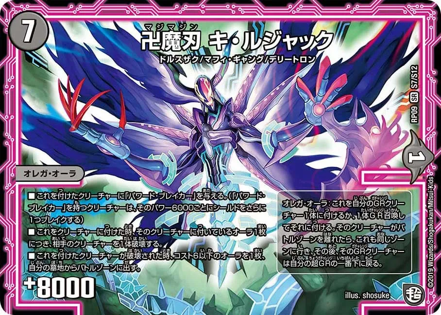 卍魔刃 キ・ルジャック