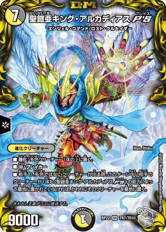 聖鎧亜キング・アルカディアスP'S