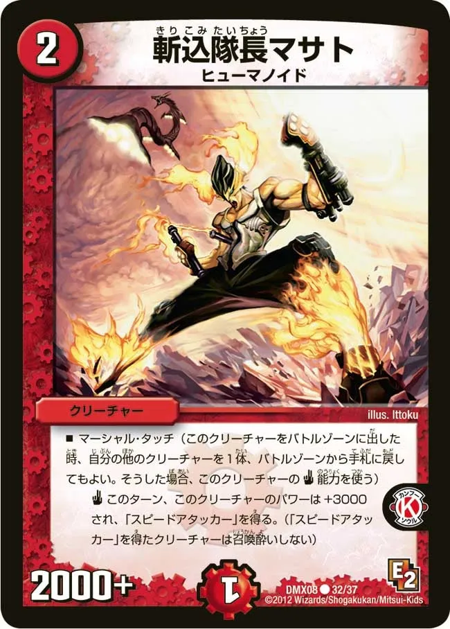 斬込隊長マサト