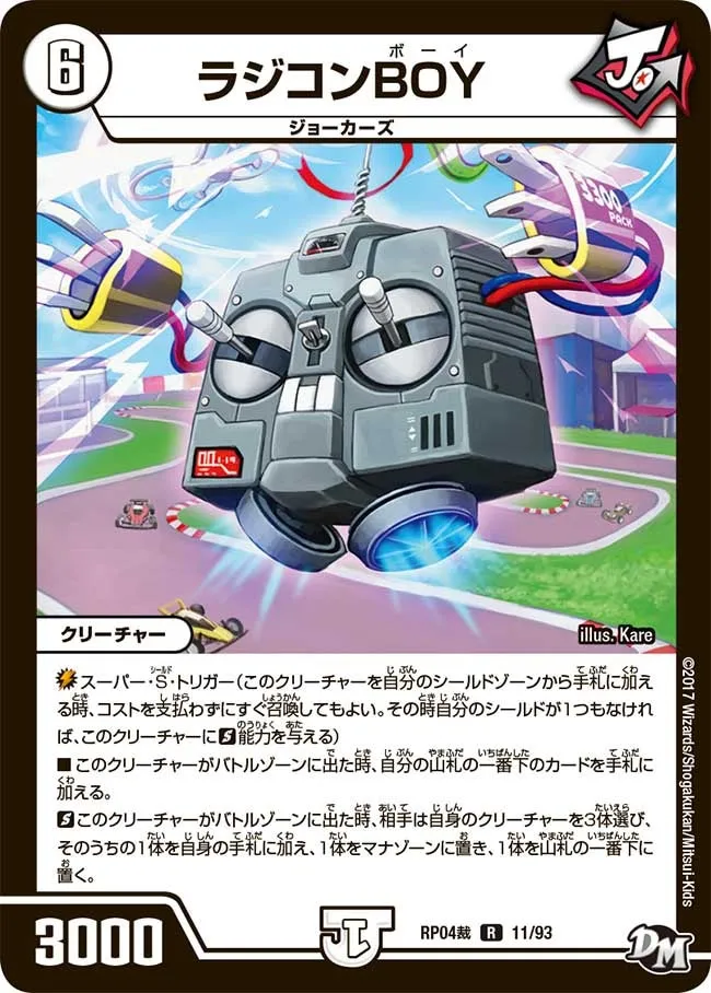 ラジコンBOY