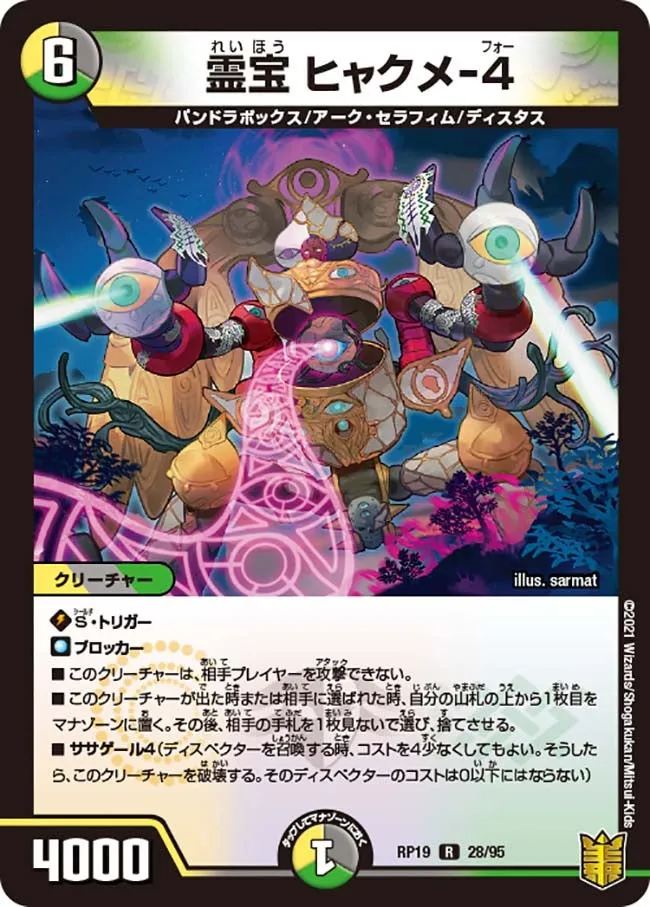 霊宝 ヒャクメ-４