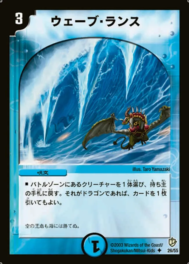 ウェーブ・ランス