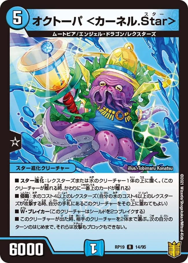 オクトーパ