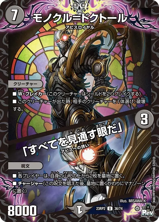 モノクル＝ドクトール