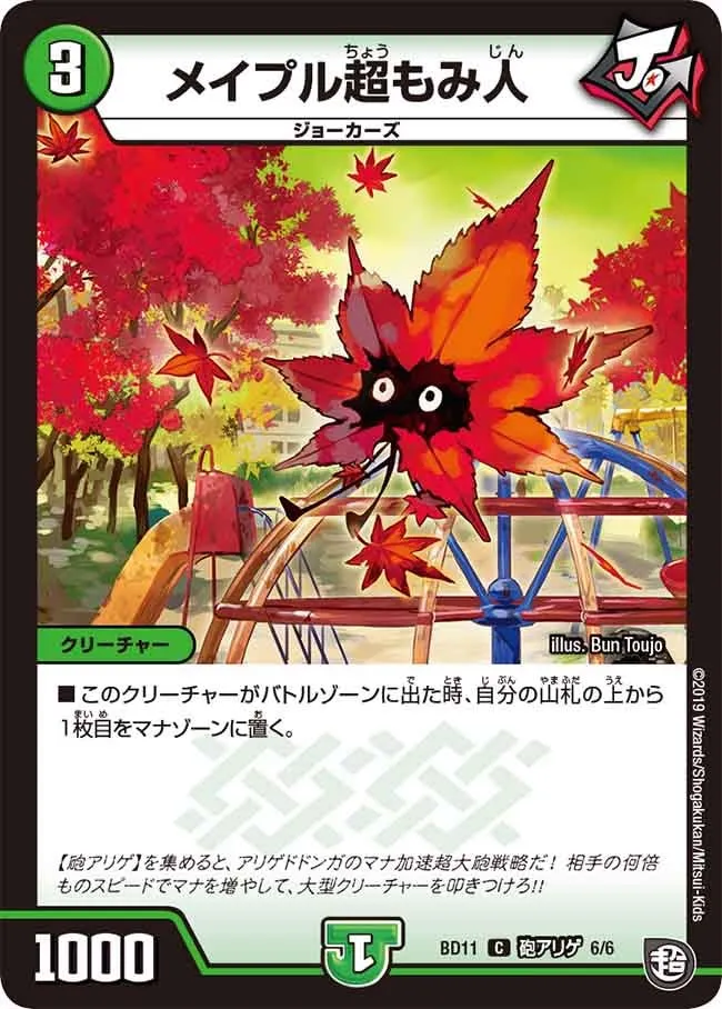 メイプル超もみ人