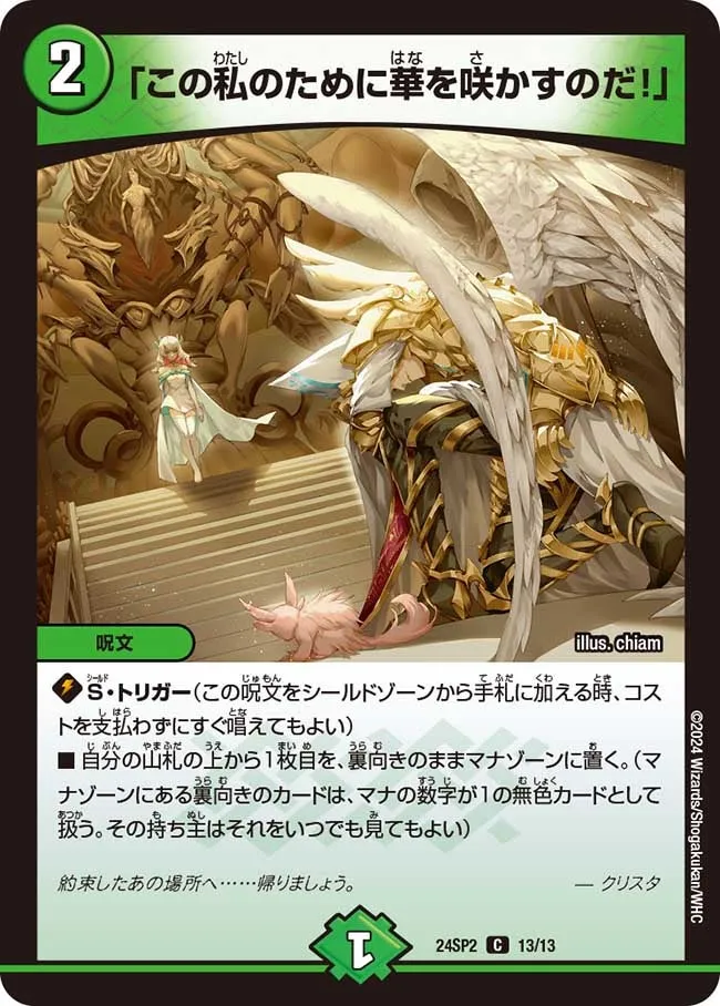 「この私のために華を咲かすのだ！」