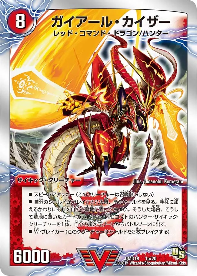 ガイアール・カイザー