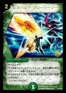 レオパルド・グローリーソード