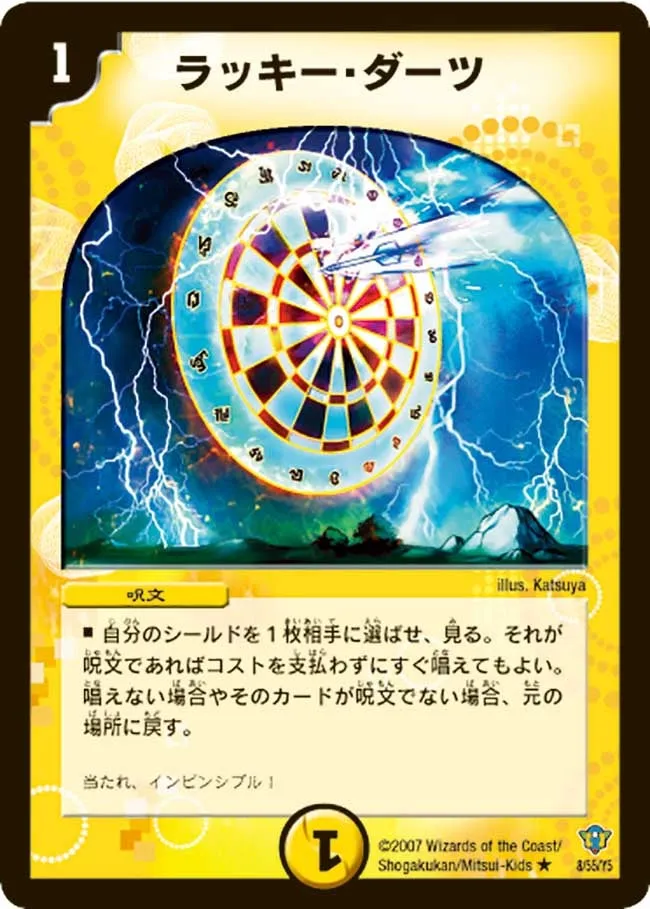 ラッキー・ダーツ