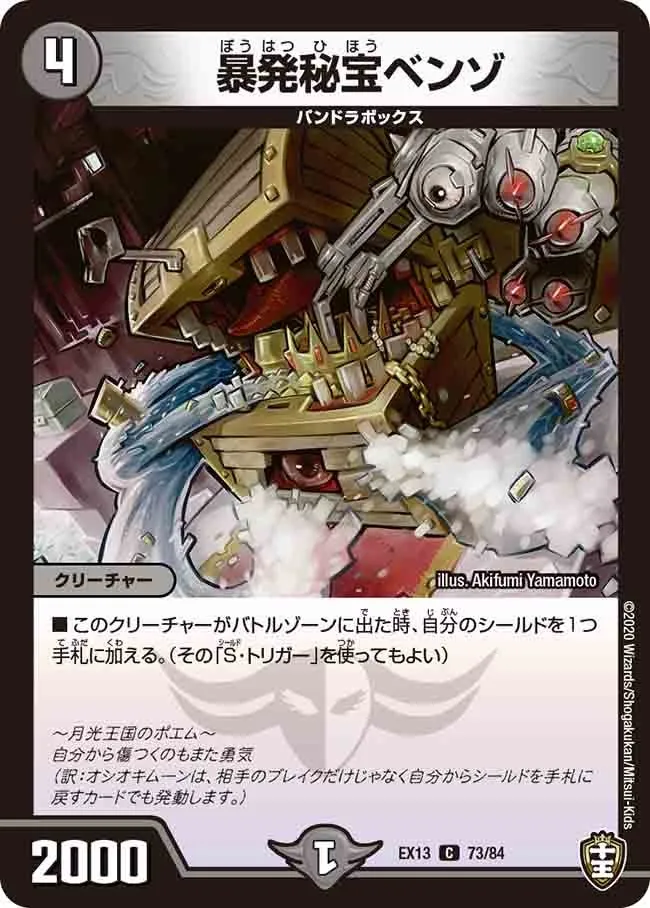 暴発秘宝ベンゾ