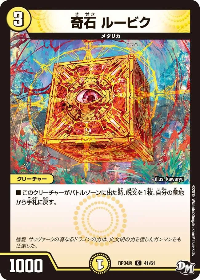 奇石 ルービク