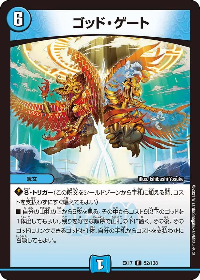 ゴッド・ゲート