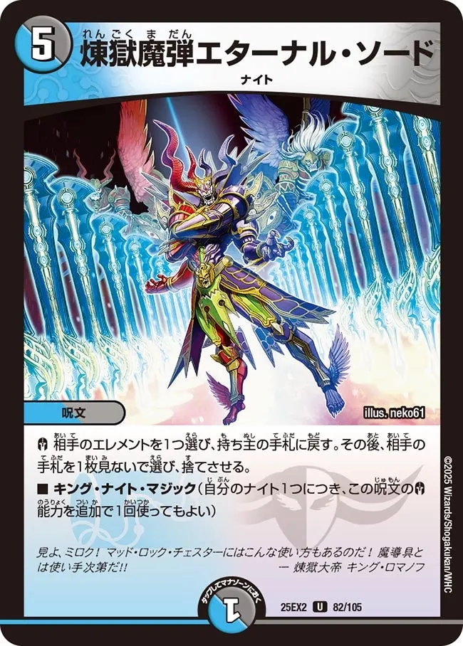 煉獄魔弾エターナル・ソード
