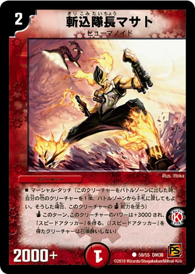 斬込隊長マサト