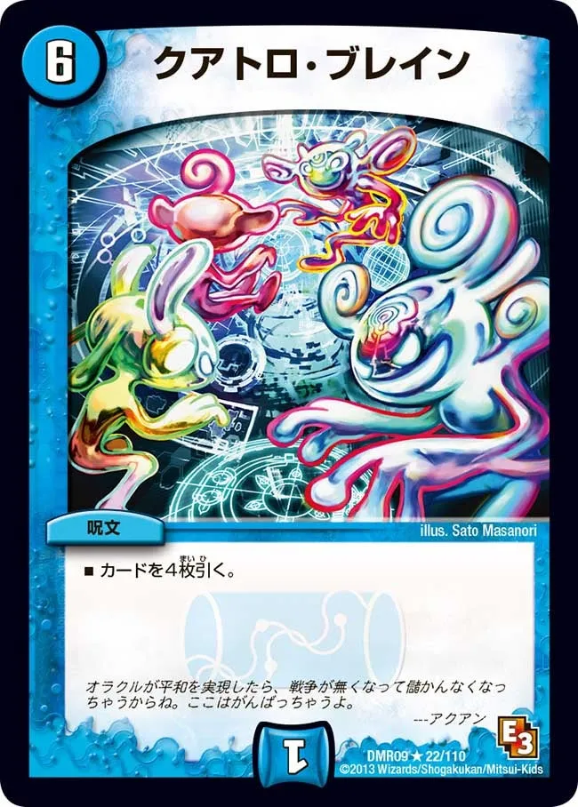 クアトロ・ブレイン