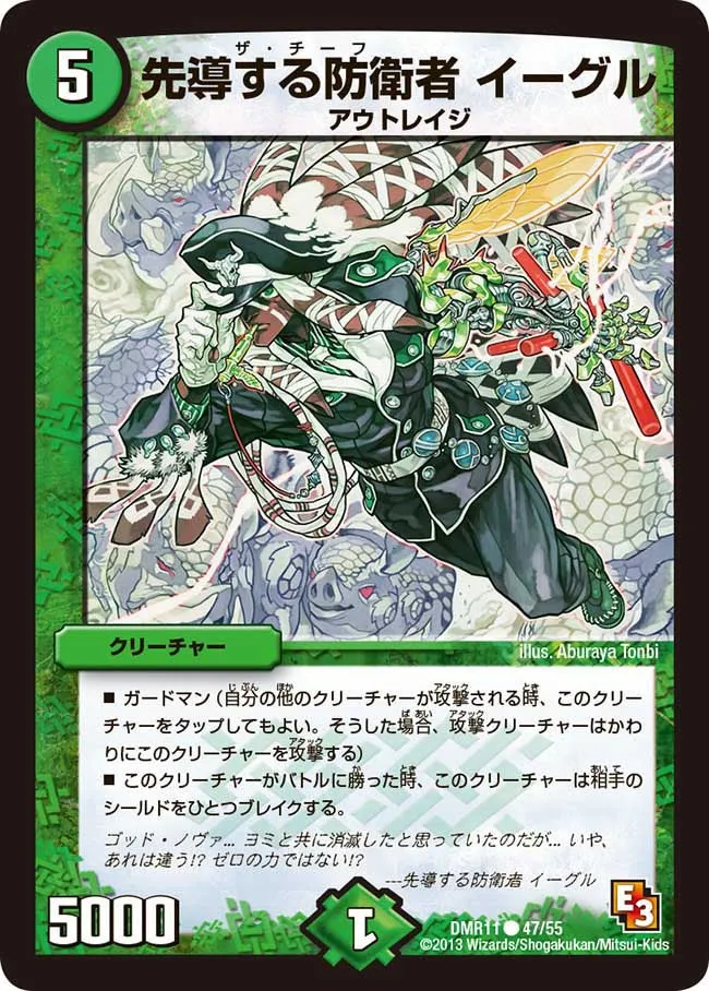 先導する防衛者 イーグル