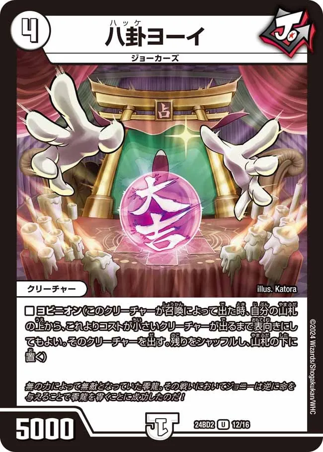 八卦ヨーイ