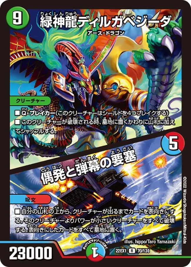 緑神龍ディルガベジーダ