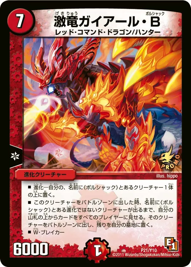 激竜ガイアール・Ｂ