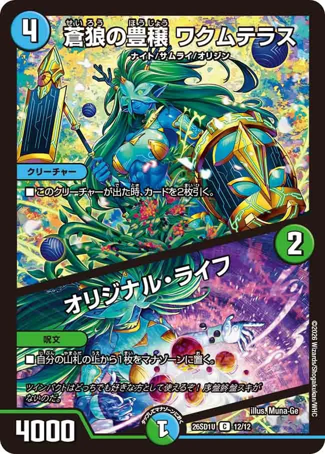 蒼狼の豊穣 ワクムテラス