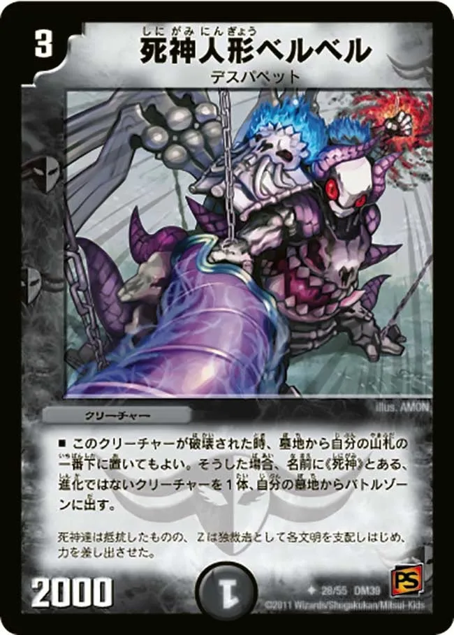 死神人形ベルベル